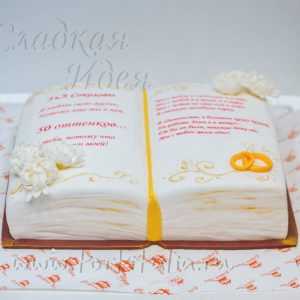 Торт Книга любви